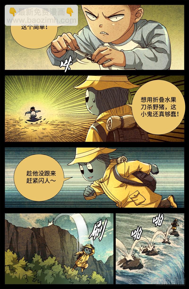 第703话 去杀只野猪来-第686话