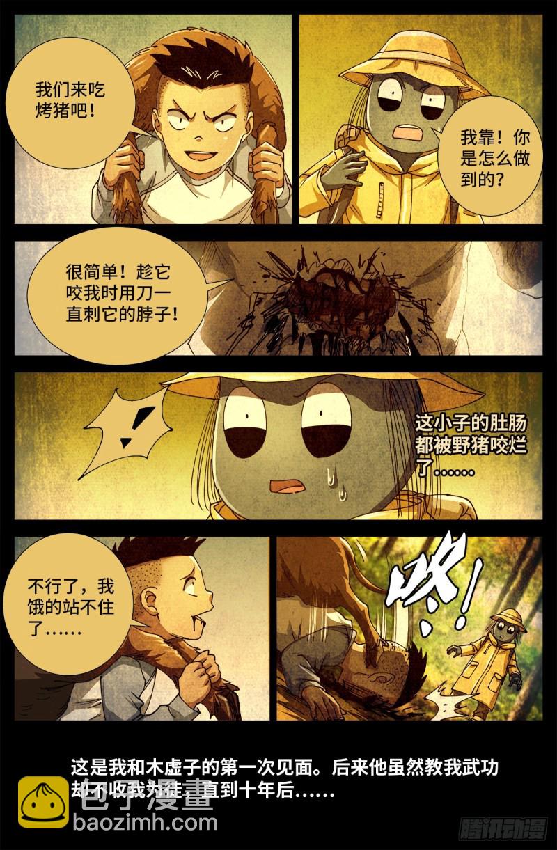 第703话 去杀只野猪来-第686话