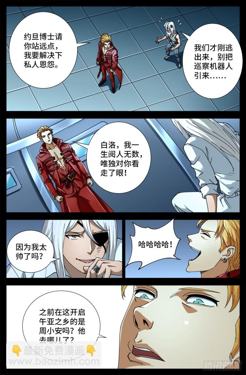 第703话 去杀只野猪来-第686话