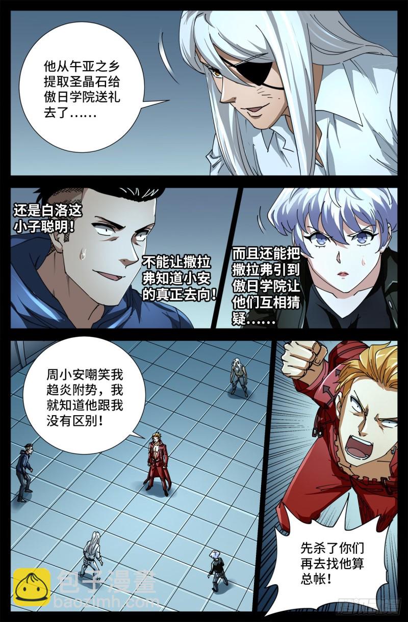第703话 去杀只野猪来-第686话
