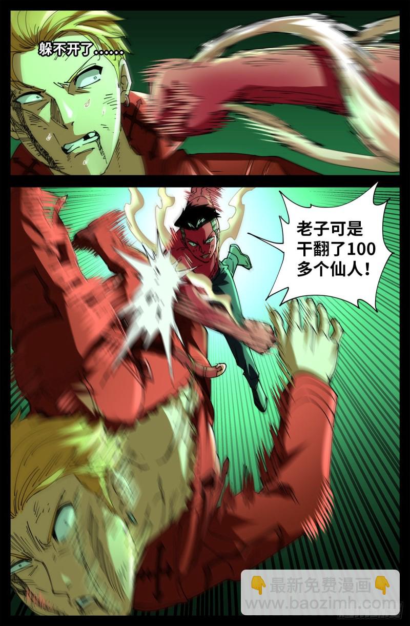 第705话 四大院长驾到！-第688话