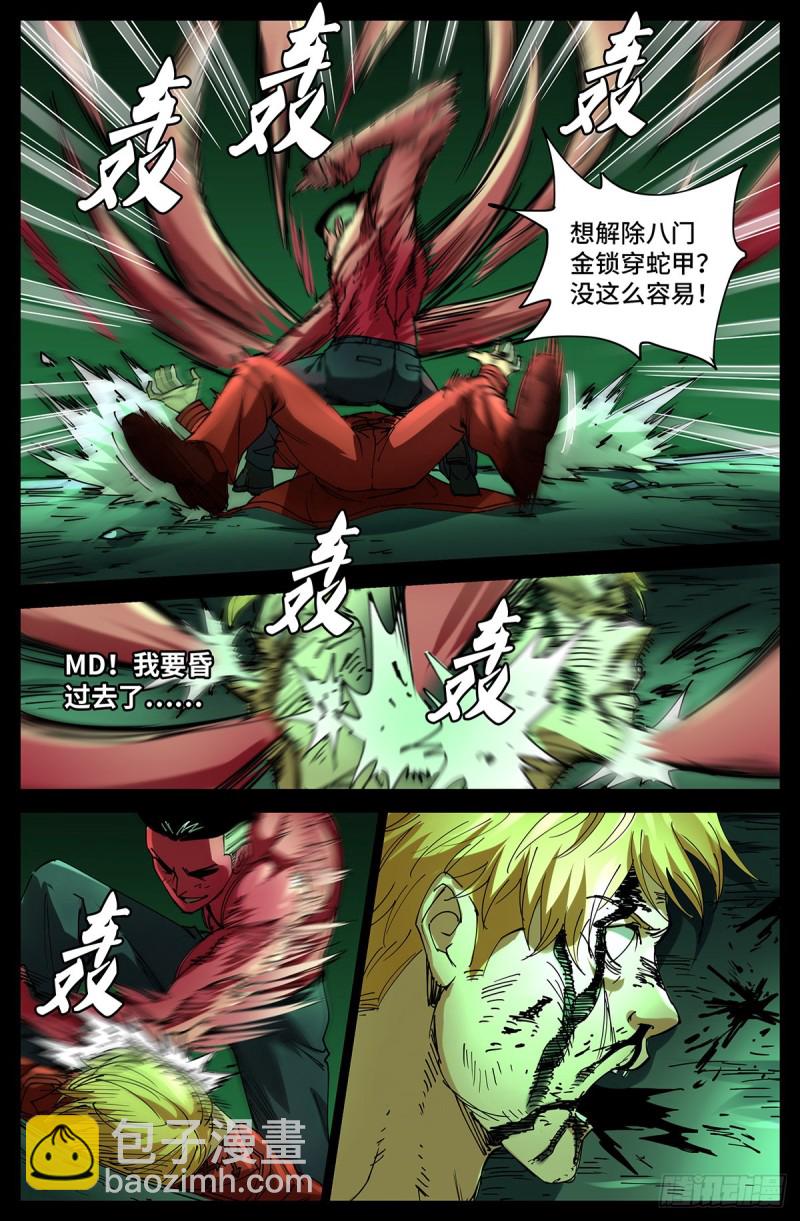 第705话 四大院长驾到！-第688话