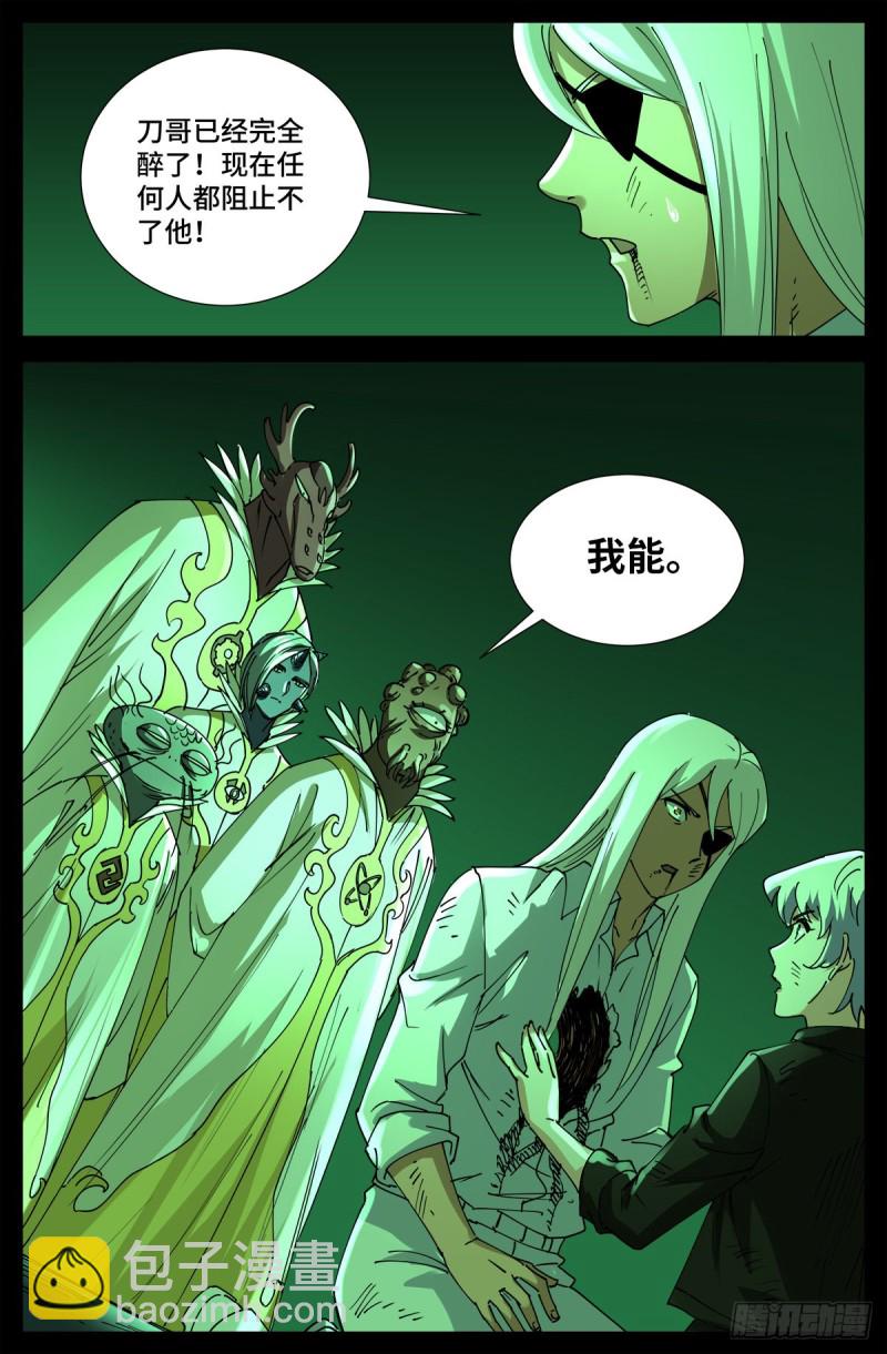 第705话 四大院长驾到！-第688话