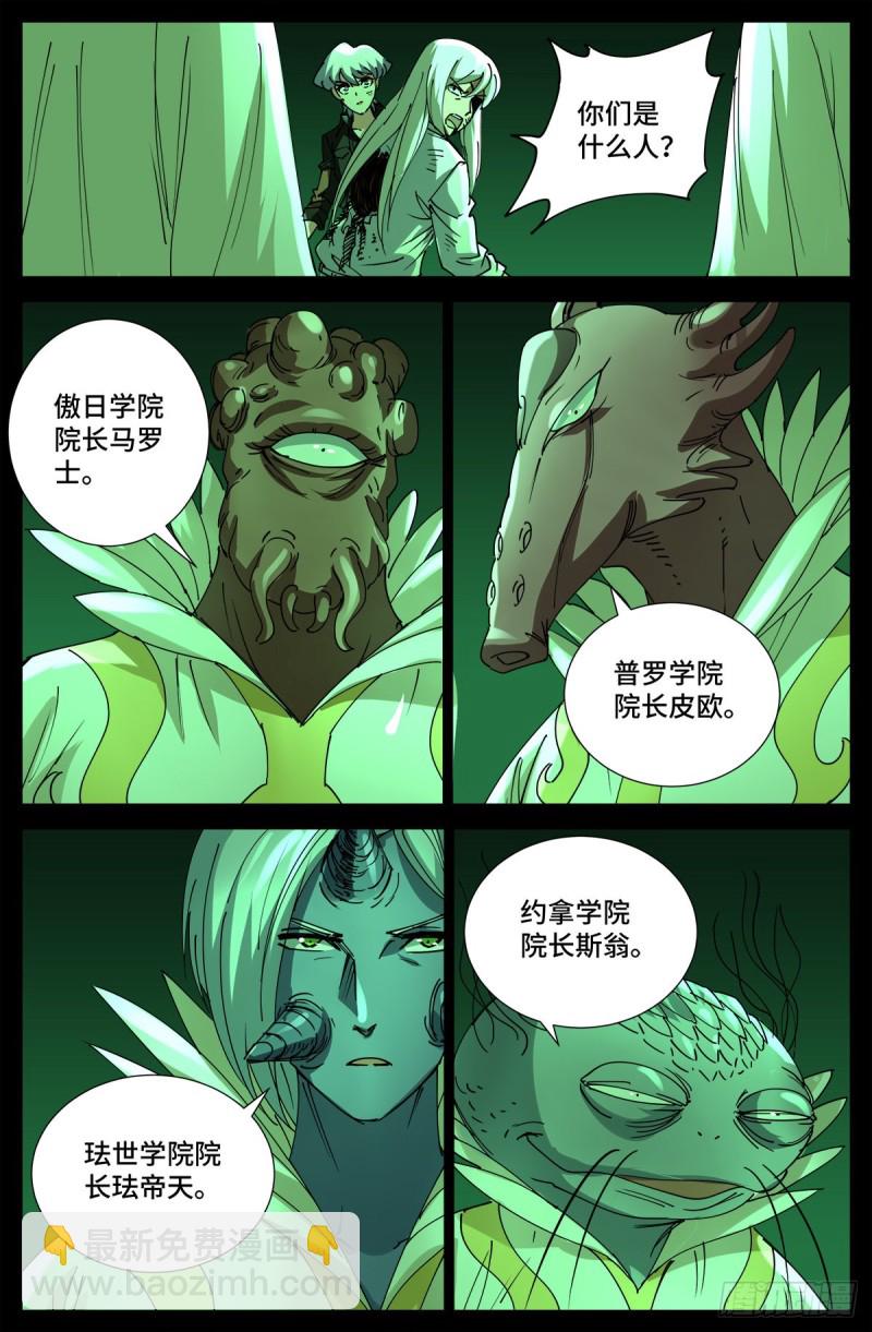 第705话 四大院长驾到！-第688话