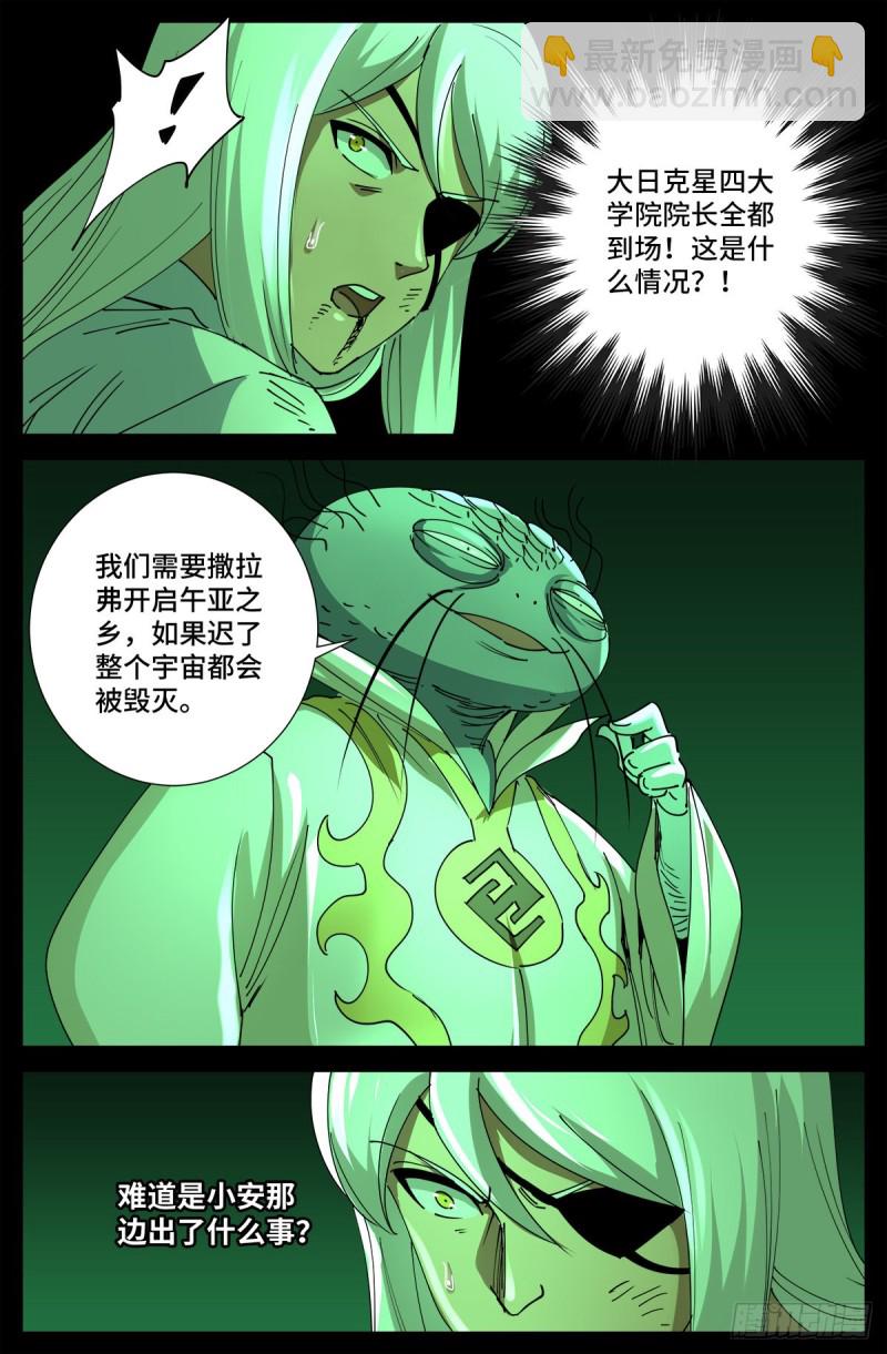 第705话 四大院长驾到！-第688话