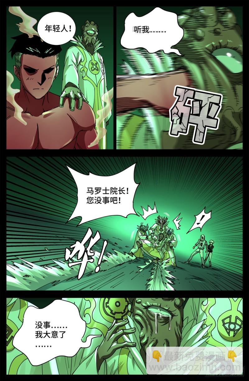 第705话 四大院长驾到！-第688话