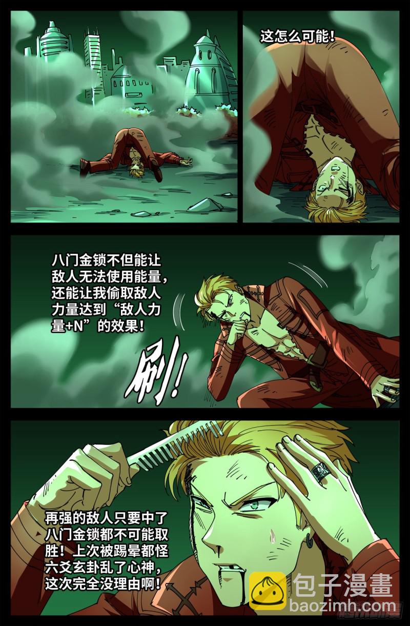 第705话 四大院长驾到！-第688话