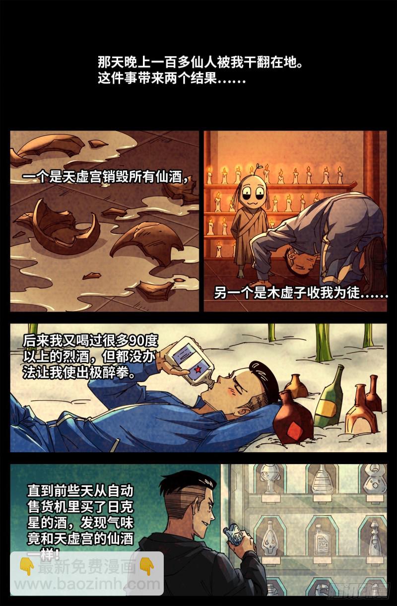 第705话 四大院长驾到！-第688话