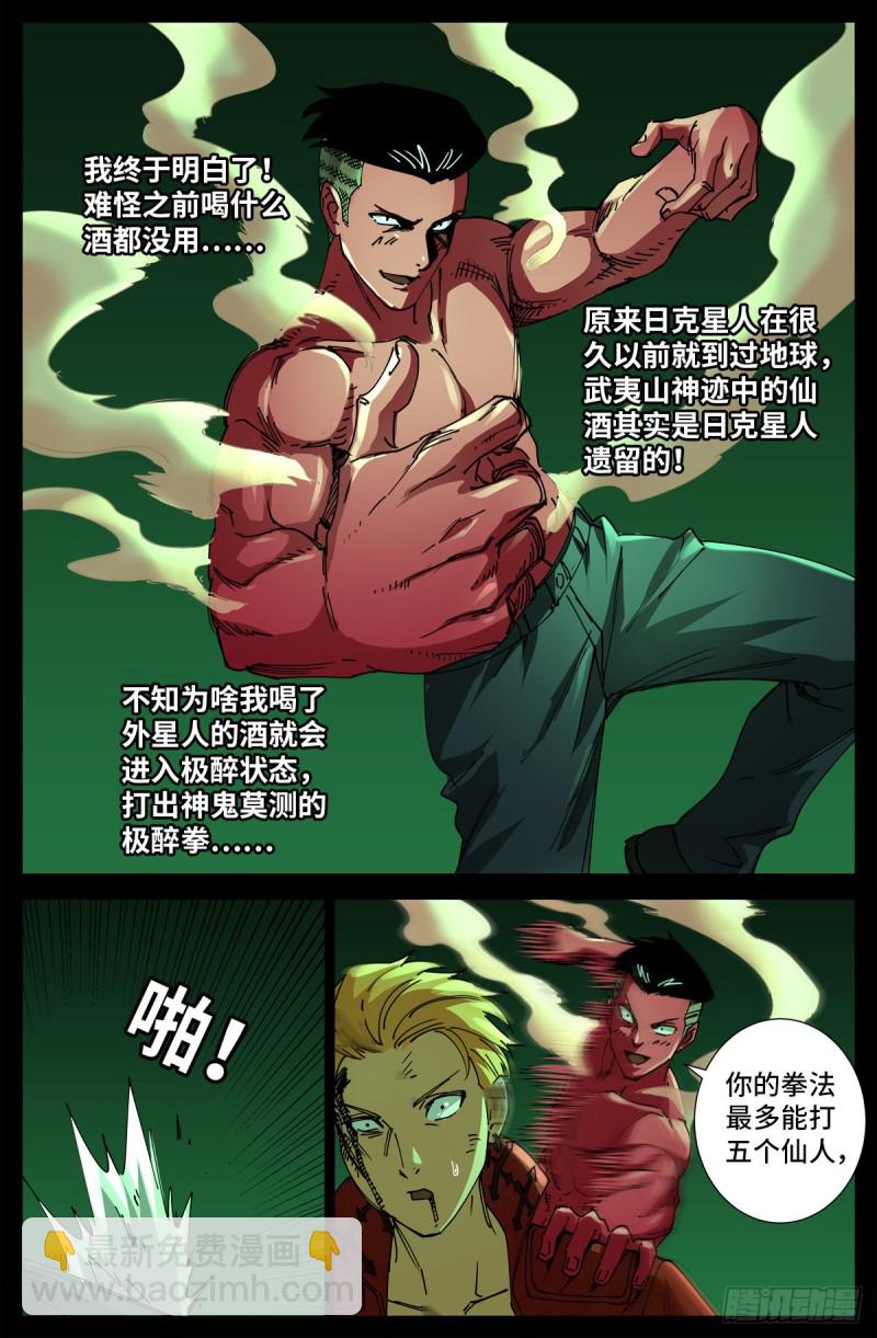 第705话 四大院长驾到！-第688话