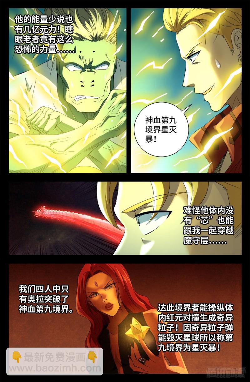 第707话 千手驾到-第690话