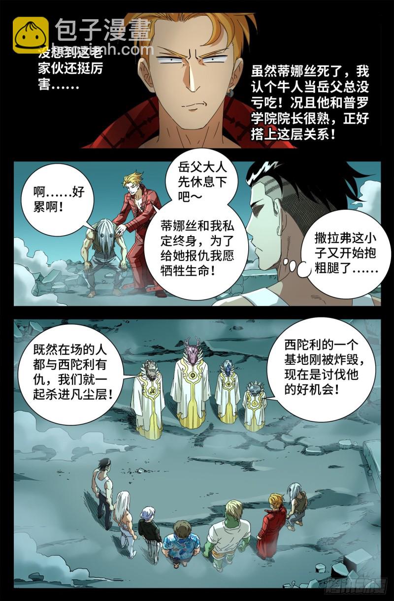 第707话 千手驾到-第690话