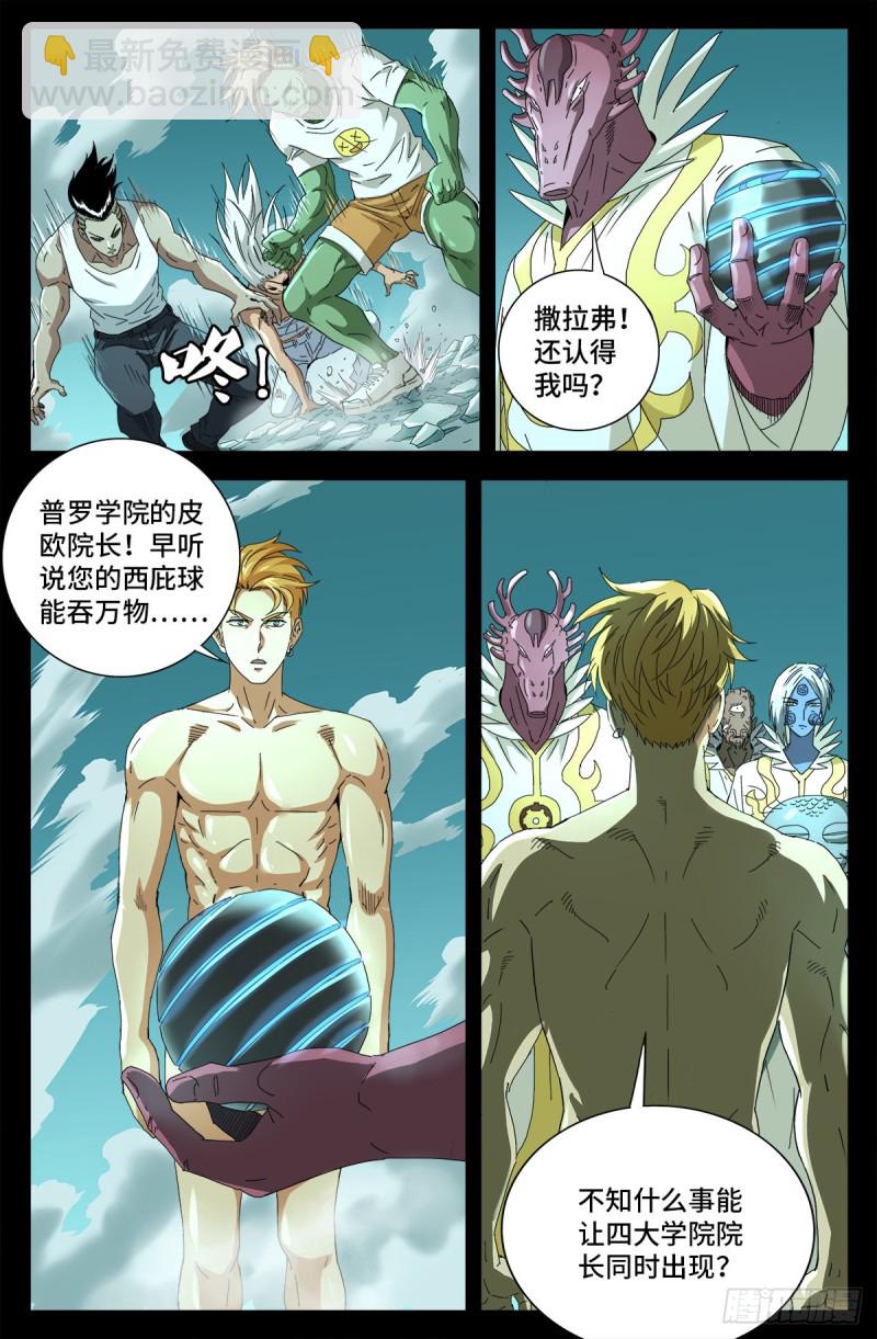 第707话 千手驾到-第690话