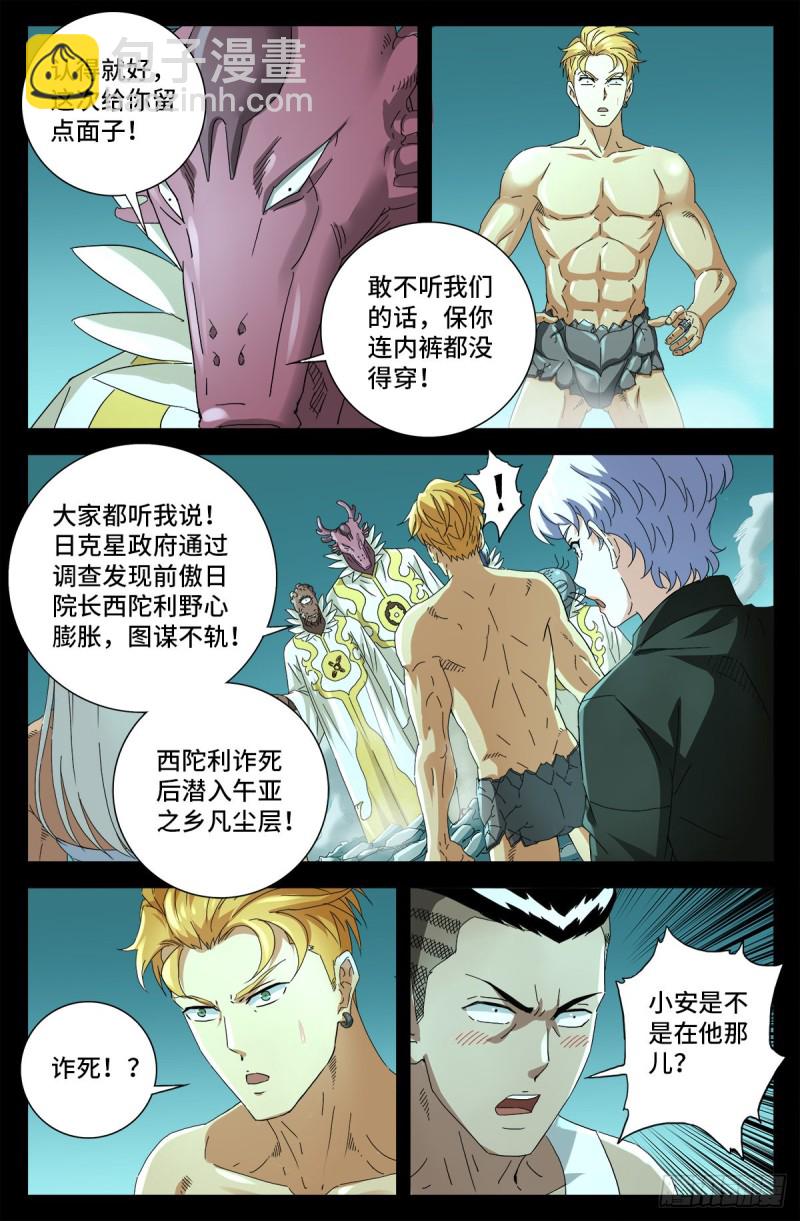 第707话 千手驾到-第690话