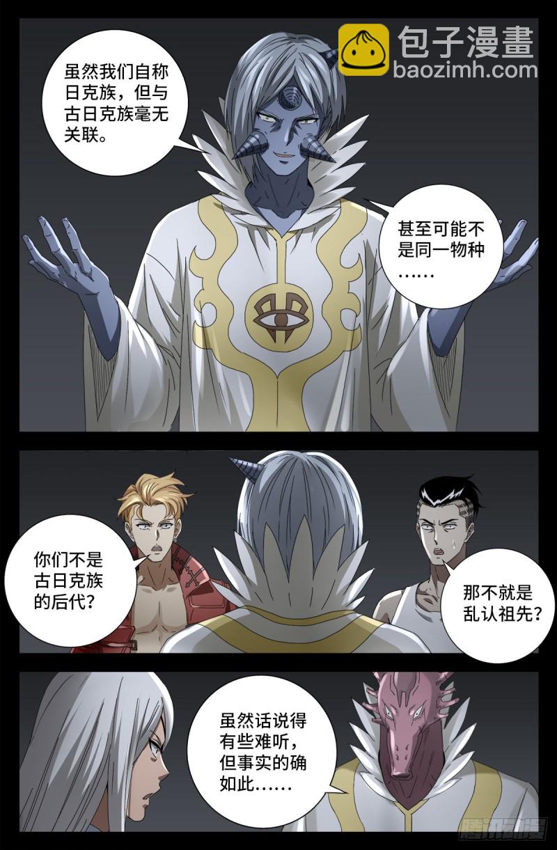 第709话 古日克族王冠-第692话
