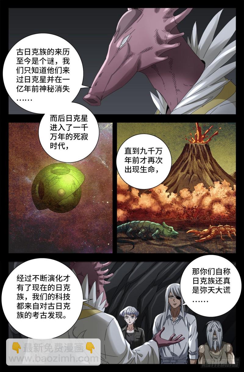 第709话 古日克族王冠-第692话