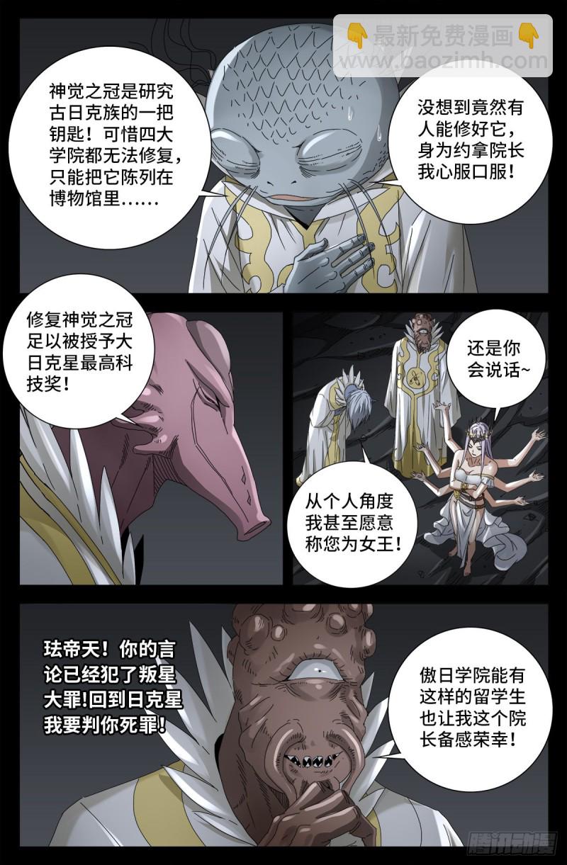 第709话 古日克族王冠-第692话