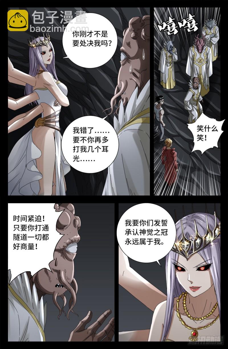 第709话 古日克族王冠-第692话