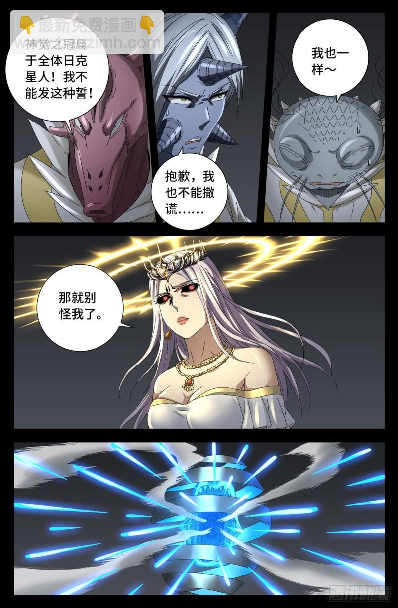 第709话 古日克族王冠-第692话