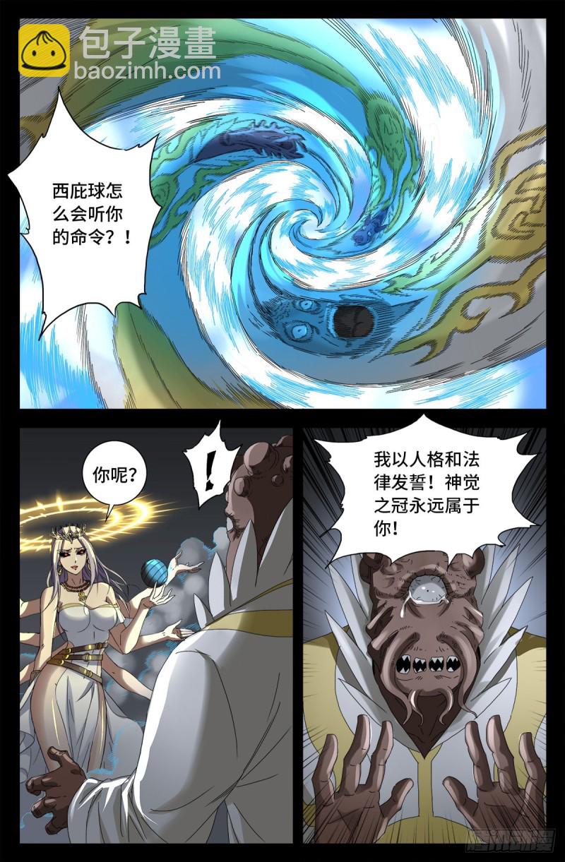第709话 古日克族王冠-第692话