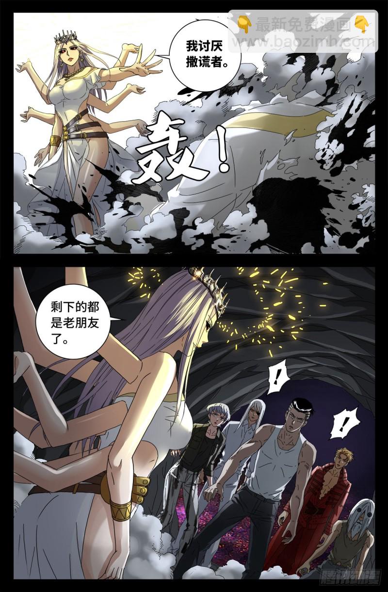 第709话 古日克族王冠-第692话