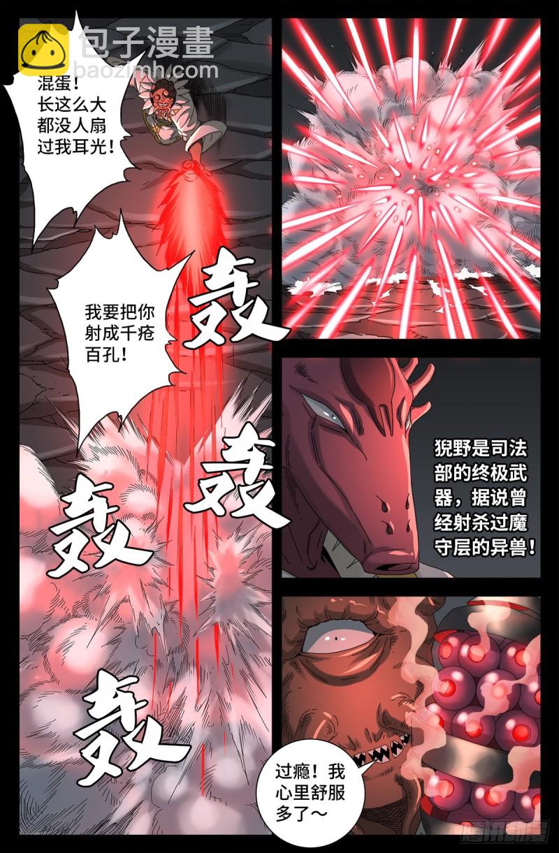 第709话 古日克族王冠-第692话