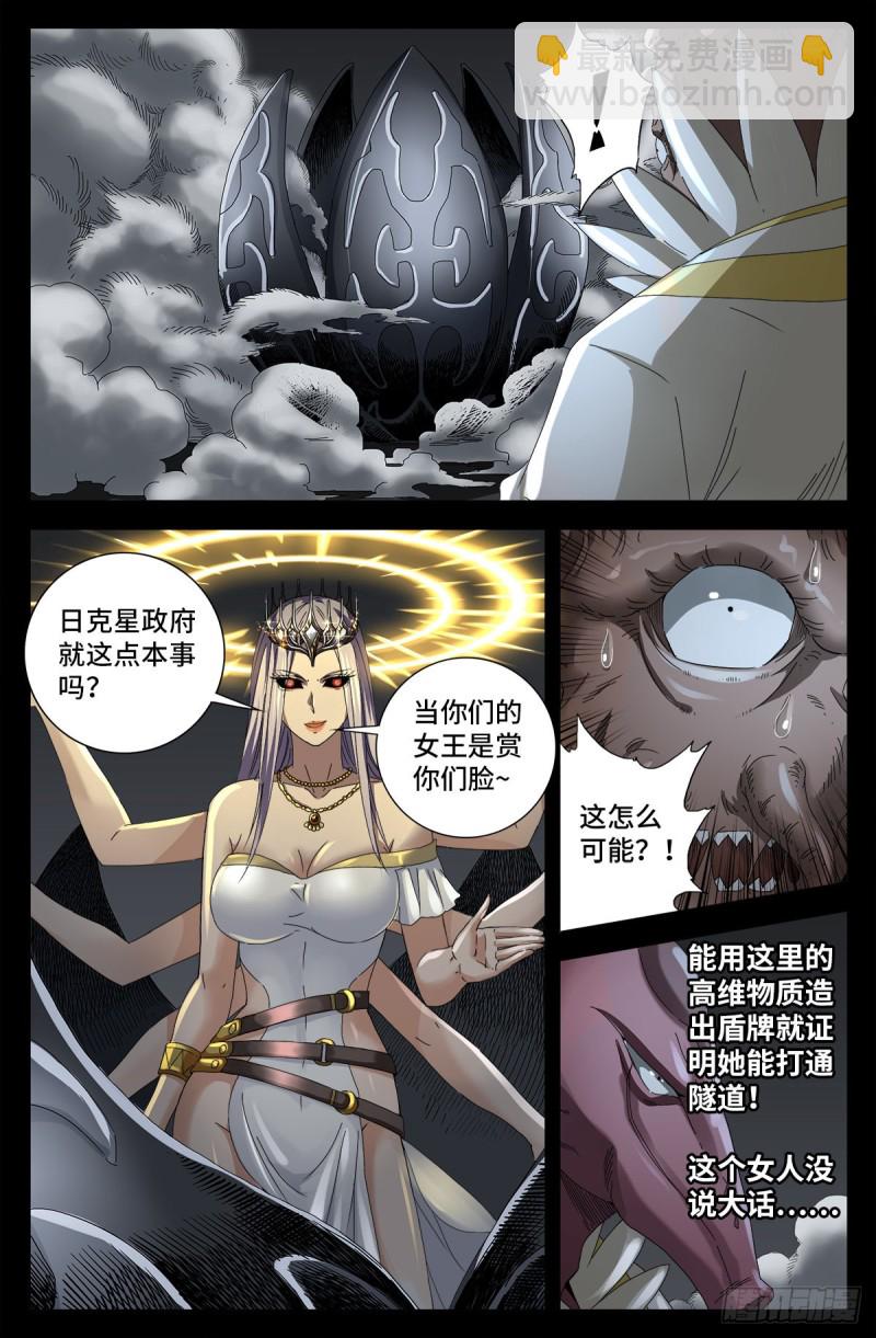 第709话 古日克族王冠-第692话