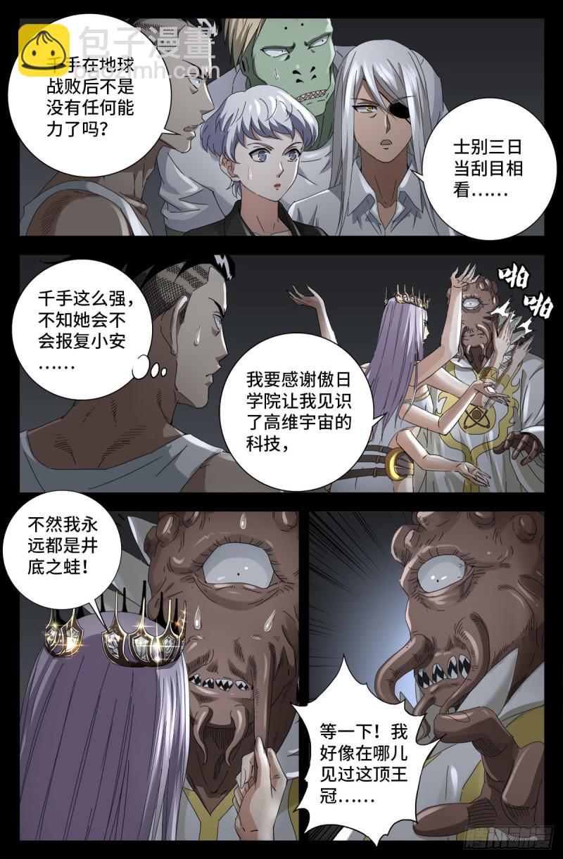 第709话 古日克族王冠-第692话
