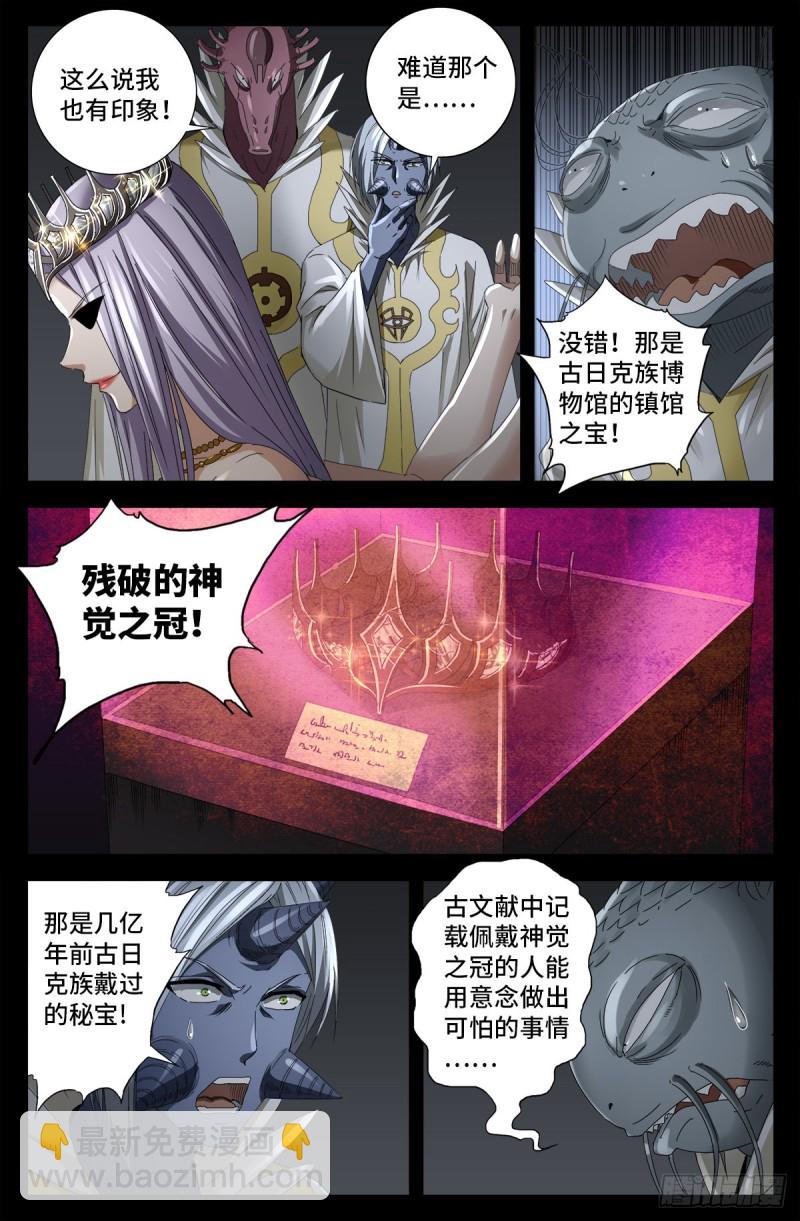 第709话 古日克族王冠-第692话