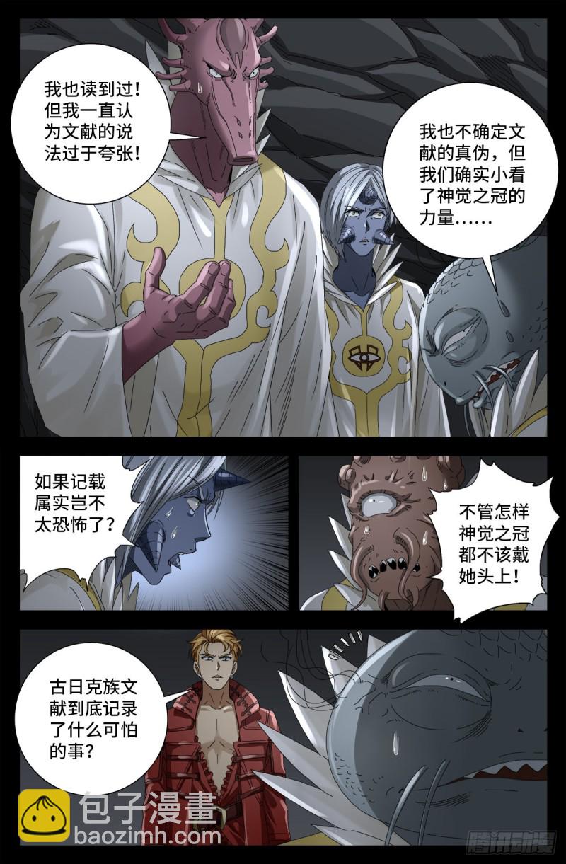 第709话 古日克族王冠-第692话