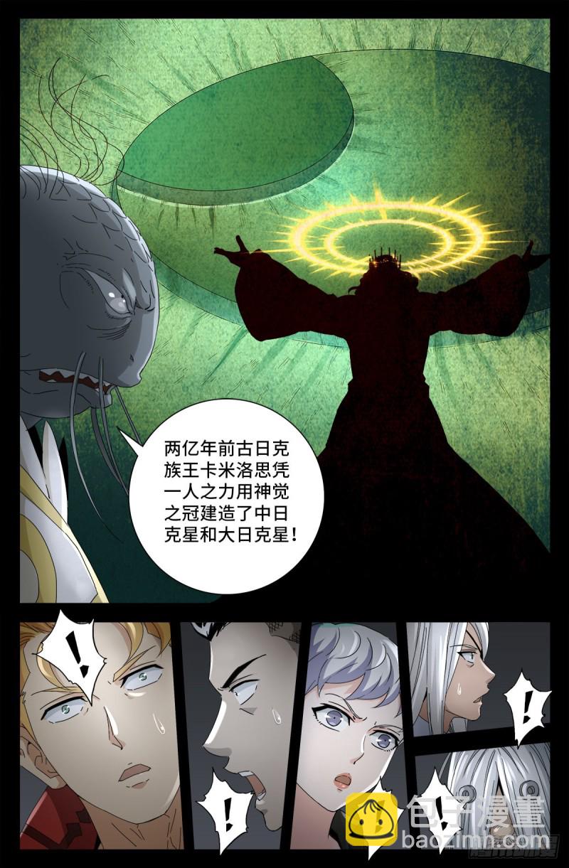 第709话 古日克族王冠-第692话