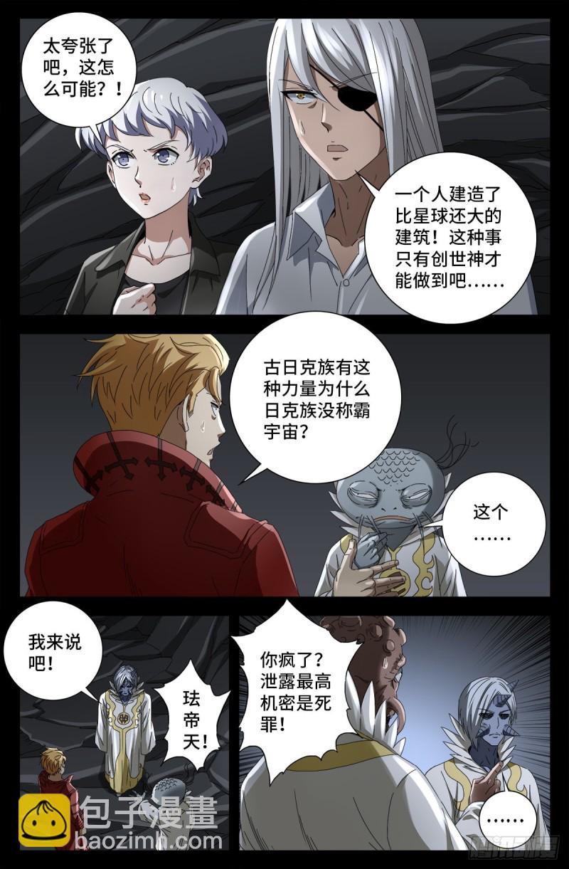 第709话 古日克族王冠-第692话