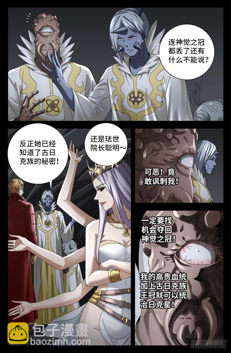 第709话 古日克族王冠-第692话