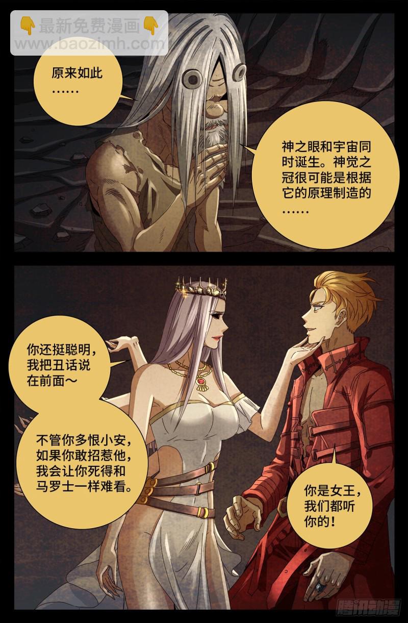 第711话 拥戴女王-第694话