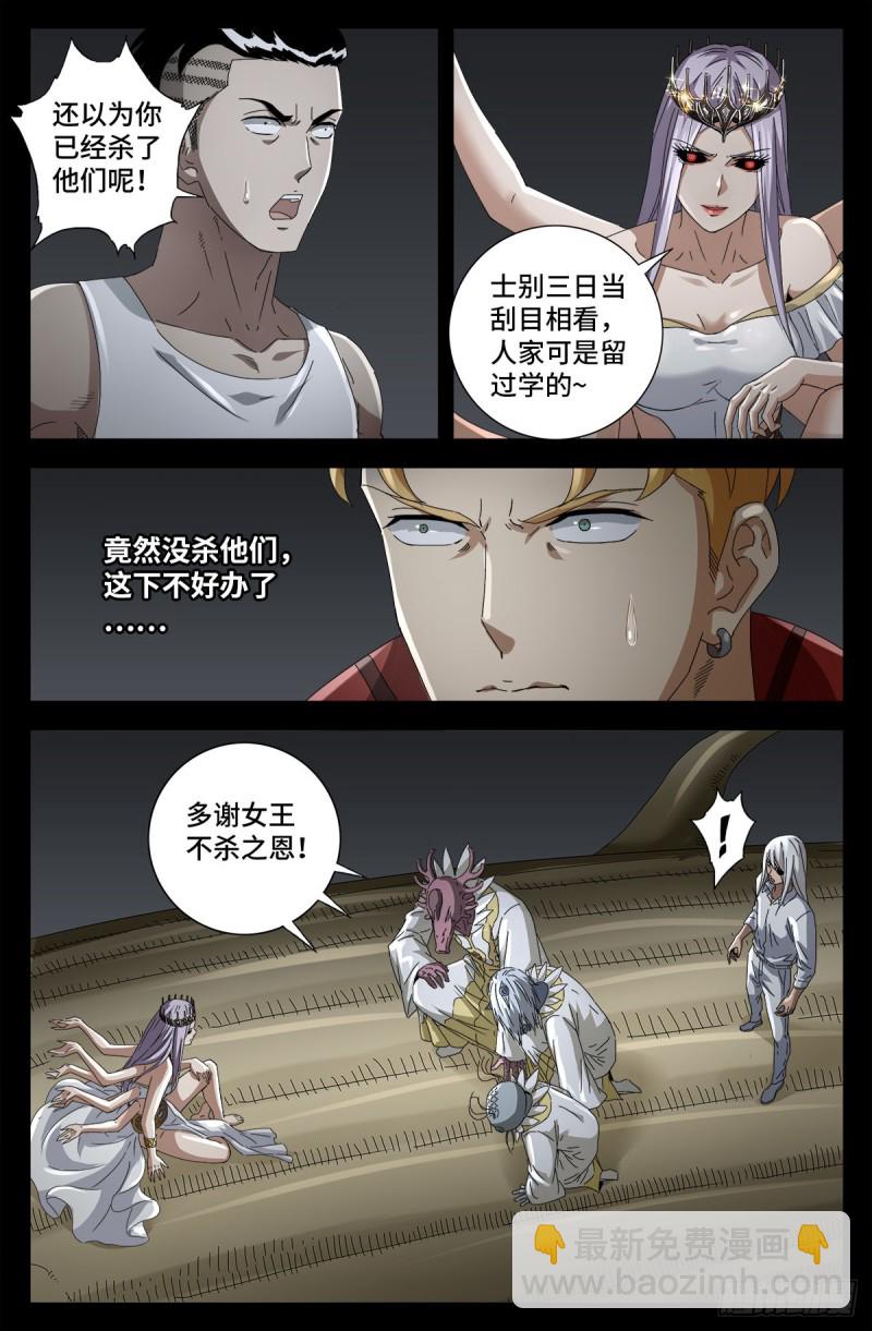 第711话 拥戴女王-第694话
