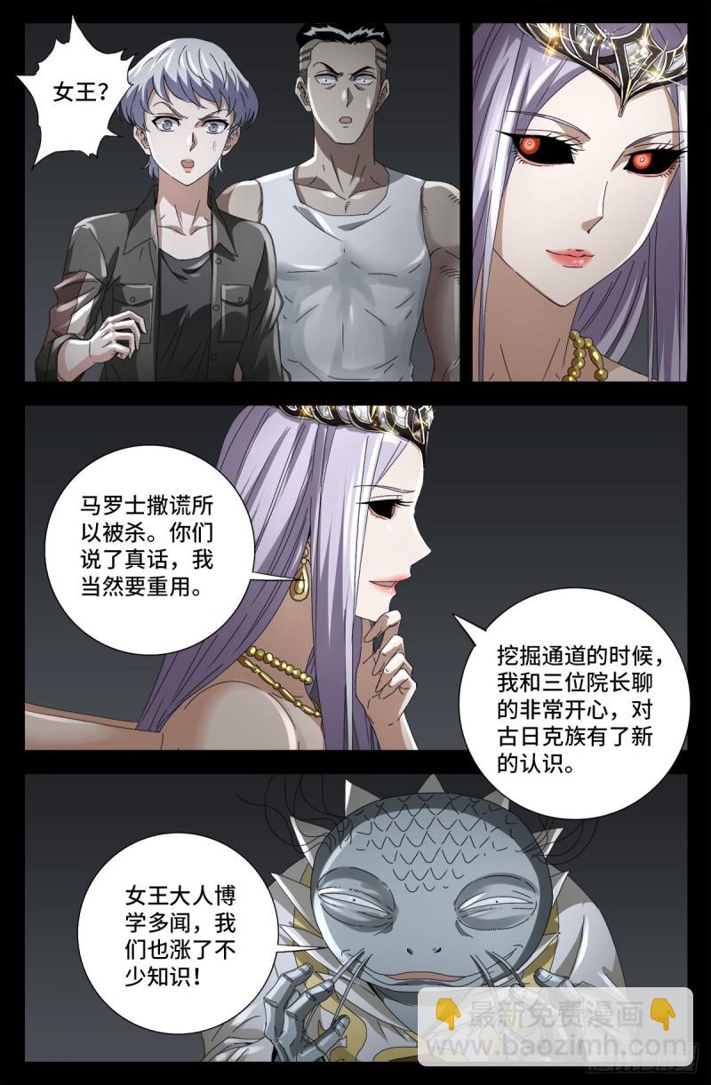 第711话 拥戴女王-第694话