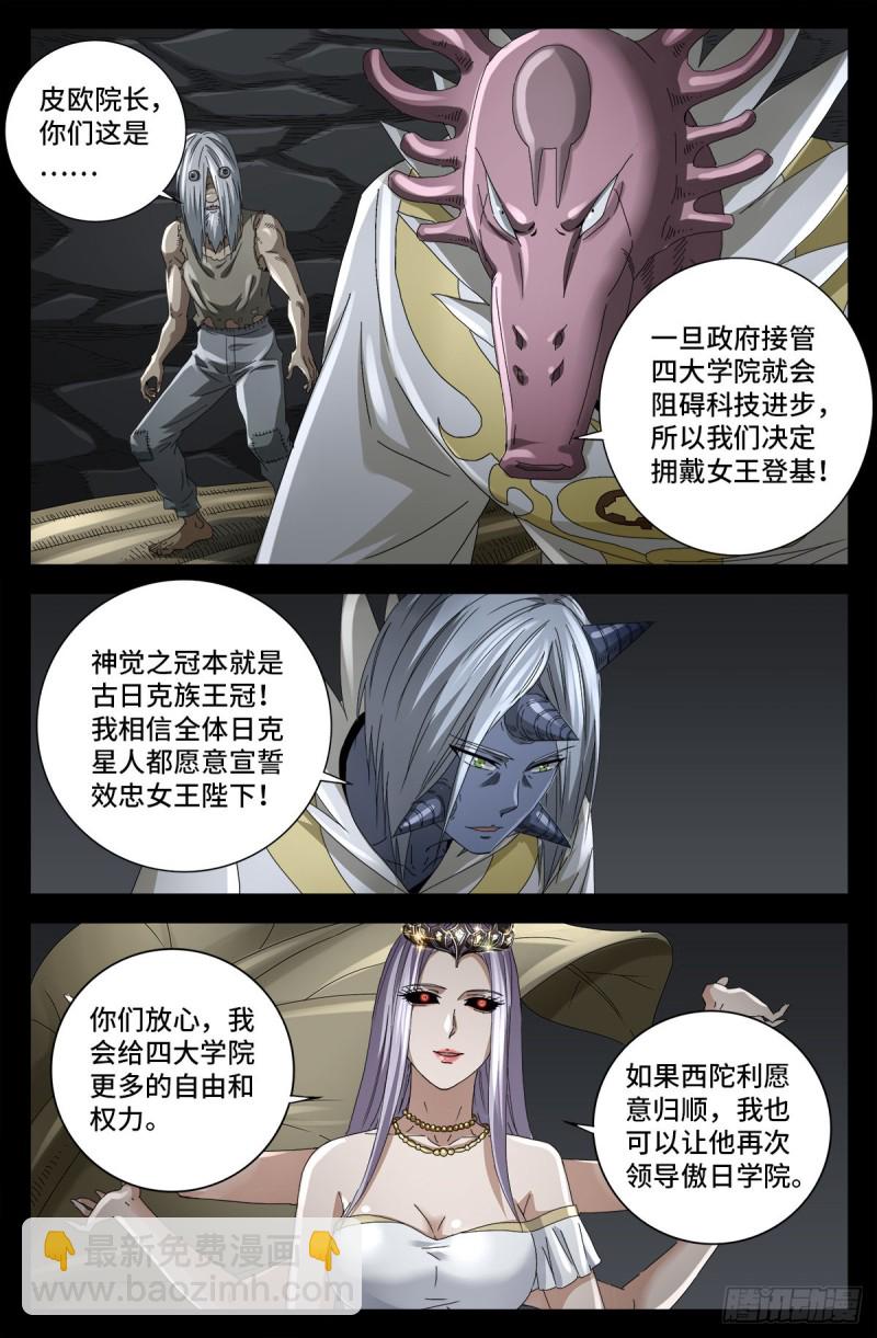 第711话 拥戴女王-第694话