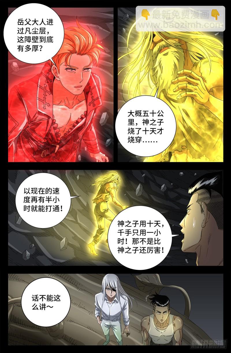第711话 拥戴女王-第694话