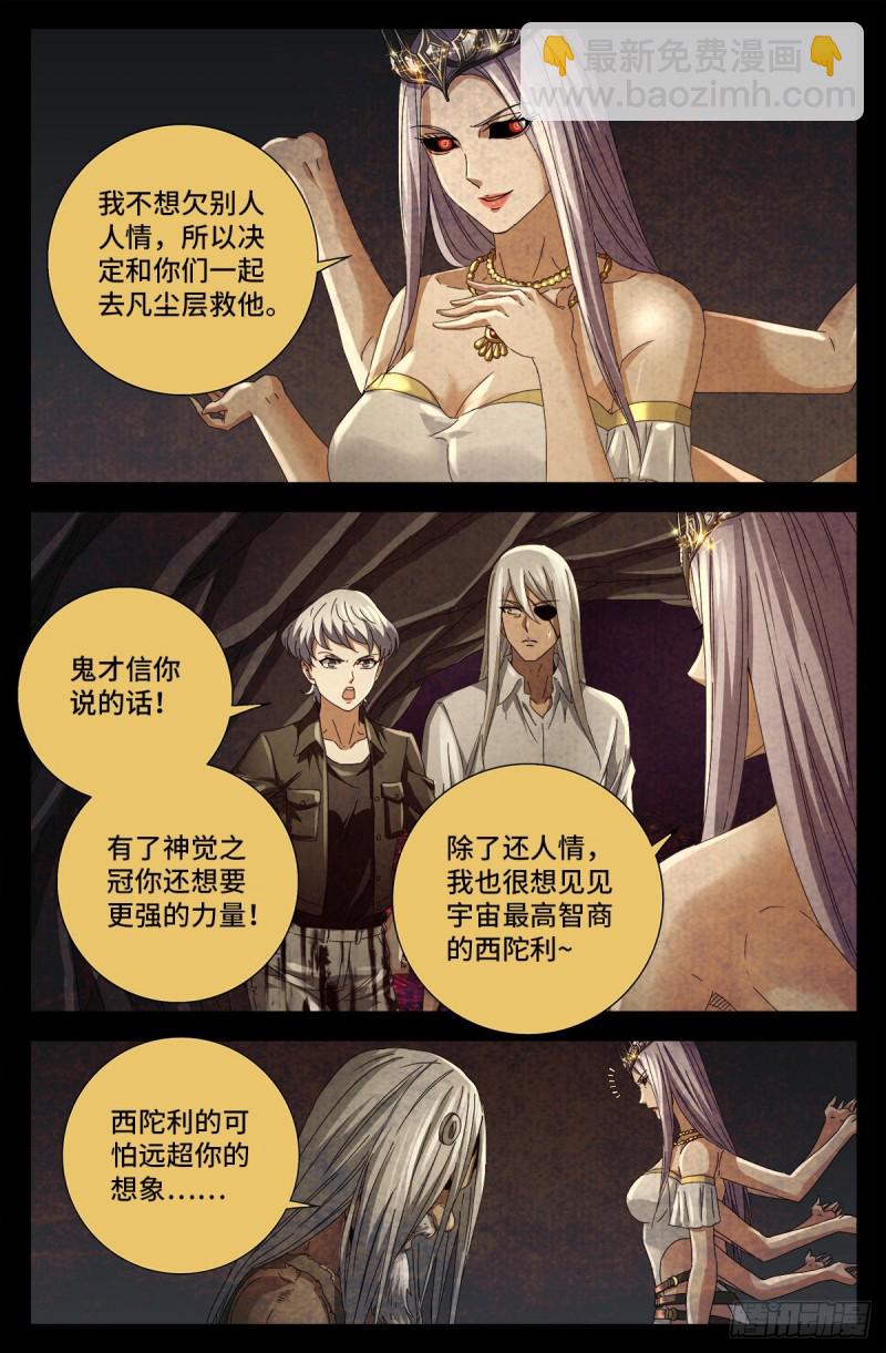 第711话 拥戴女王-第694话