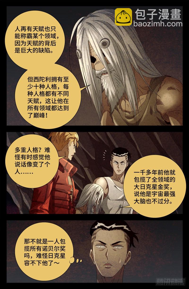 第711话 拥戴女王-第694话