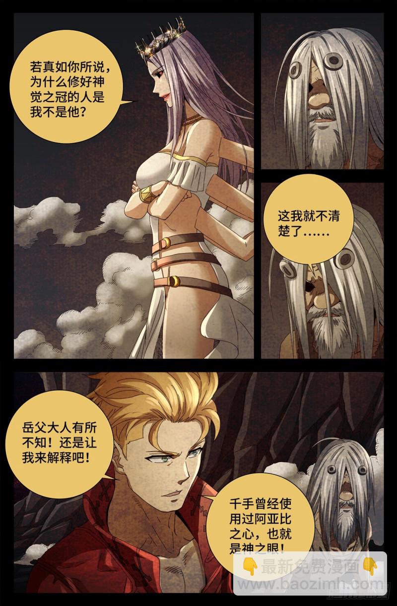 第711话 拥戴女王-第694话