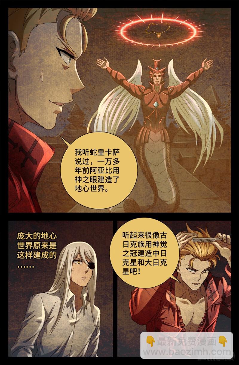 第711话 拥戴女王-第694话