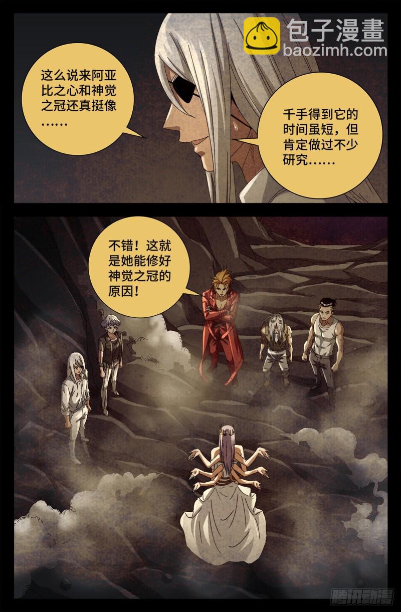 第711话 拥戴女王-第694话