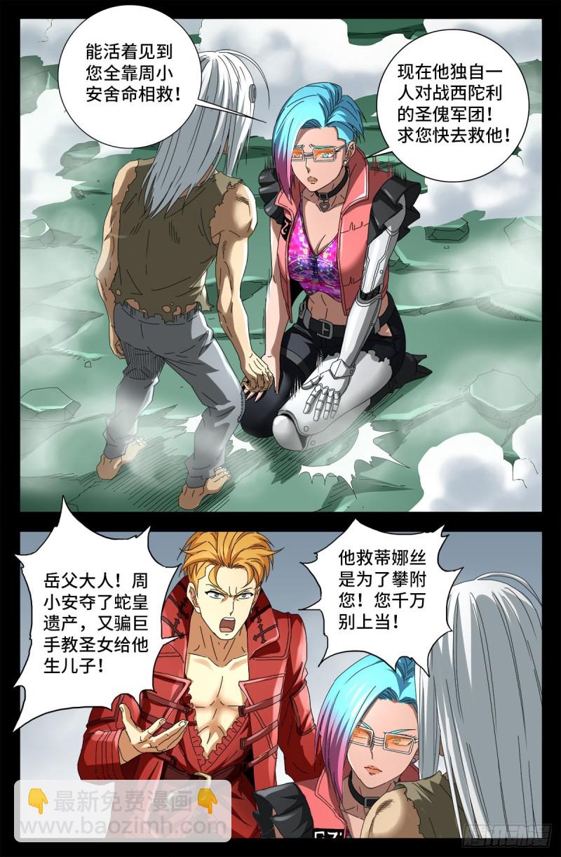 第713话 周平-第696话