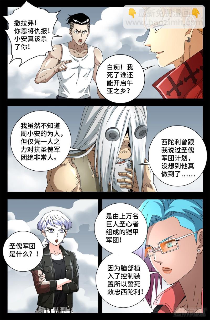第713话 周平-第696话