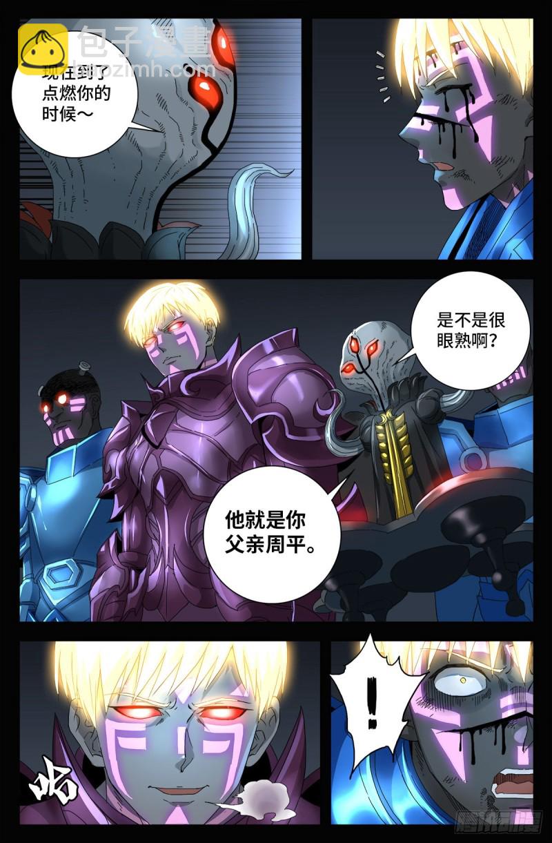 第713话 周平-第696话