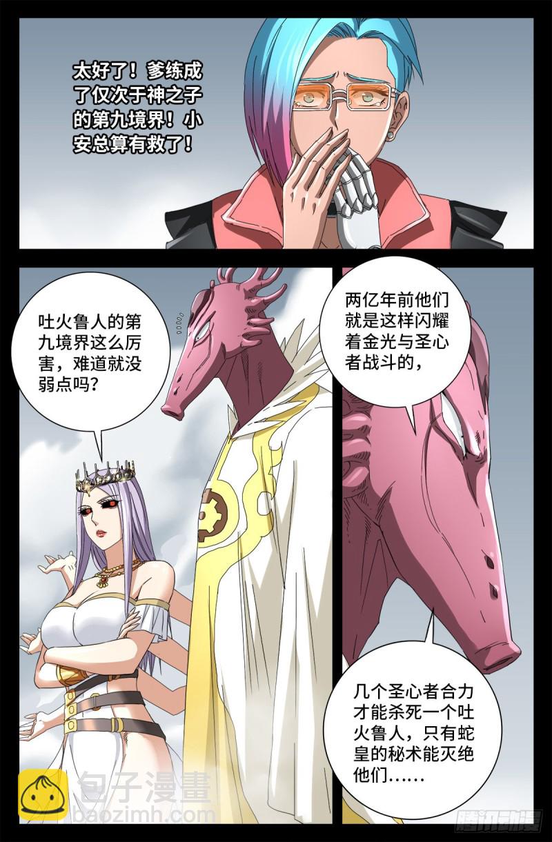 第713话 周平-第696话