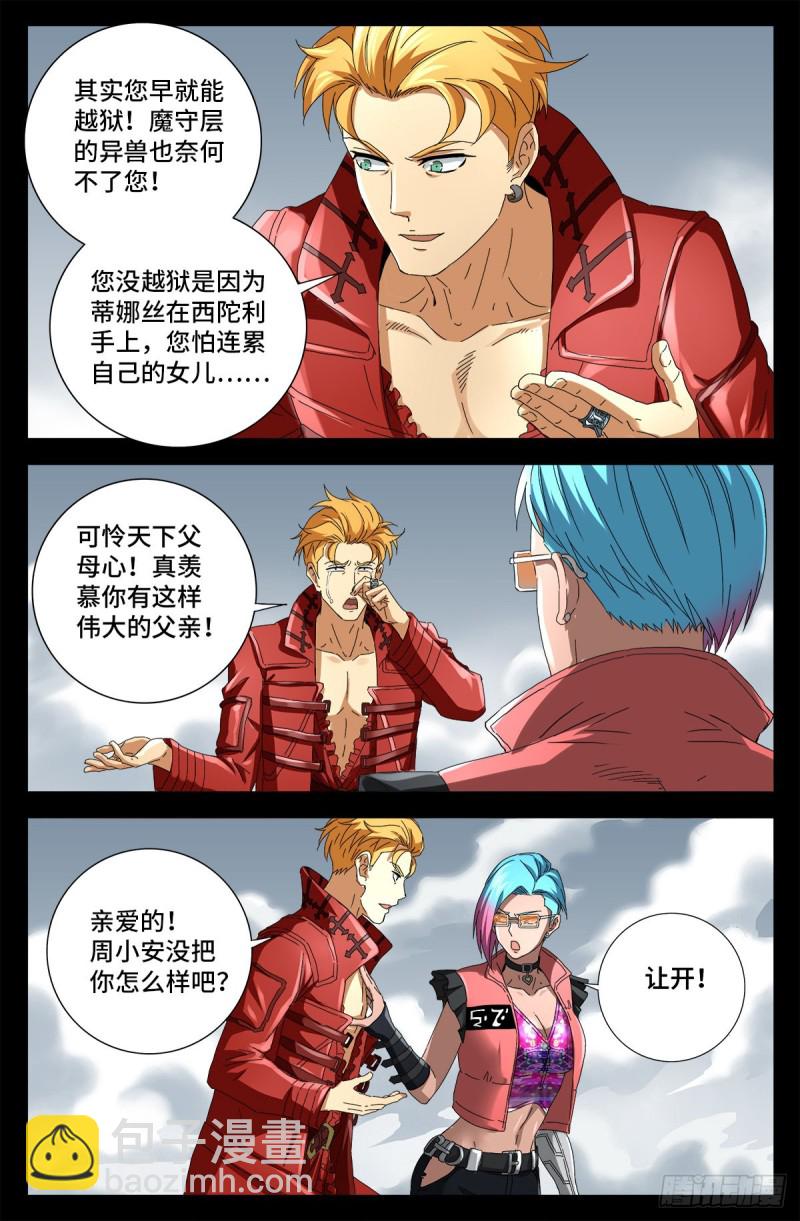 第713话 周平-第696话