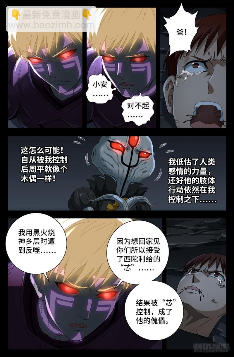 第715话 人类的感情-第698话