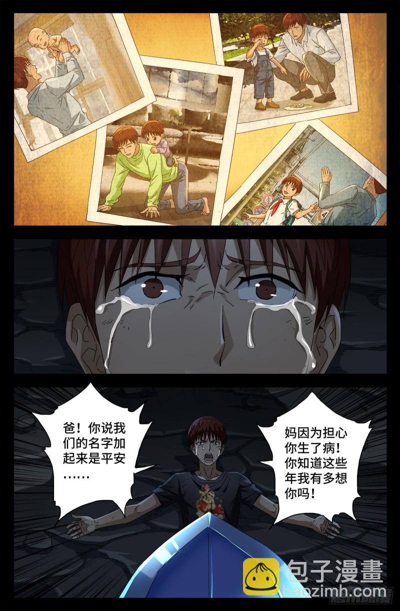 第715话 人类的感情-第698话