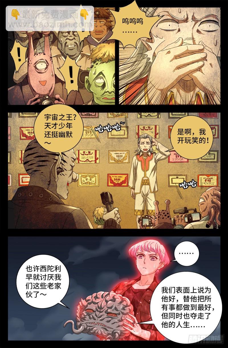 第717话 宇宙是棺材-第700话